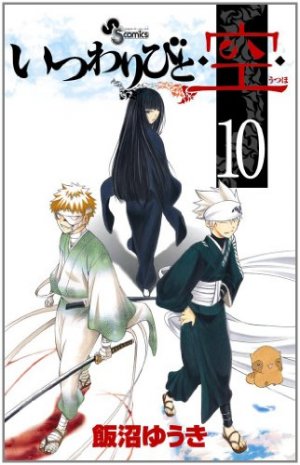 couverture, jaquette Itsuwaribito Ushiho 10  (Shogakukan) Manga