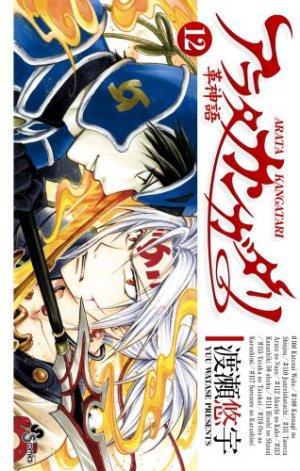 couverture, jaquette Arata 12  (Shogakukan) Manga