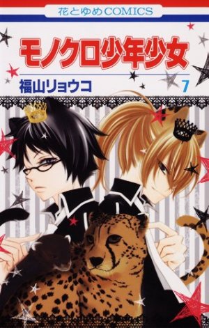 couverture, jaquette Monochrome Animals 7  (Hakusensha) Manga