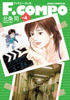 couverture, jaquette F.Compo 4 Edition Tokuma Shoten (Shueisha) Manga