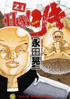 couverture, jaquette Hey! Riki 21  (Ichijinsha) Manga