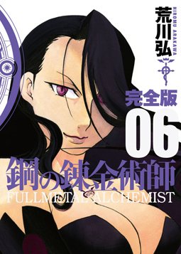 couverture, jaquette Fullmetal Alchemist 6 Deluxe (Square enix) Manga
