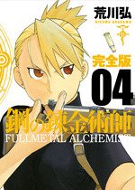 couverture, jaquette Fullmetal Alchemist 4 Deluxe (Square enix) Manga