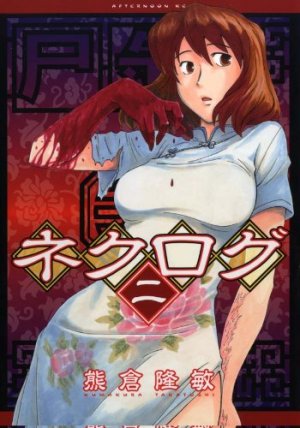 couverture, jaquette Nekurogu 2  (Kodansha) Manga