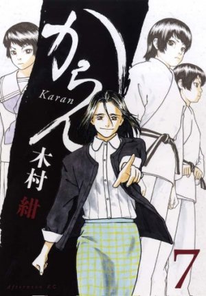 couverture, jaquette Karan 7  (Kodansha) Manga