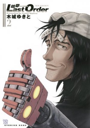 couverture, jaquette Gunnm Last Order 2 Nouvelle Edition Japonaise (Kodansha) Manga