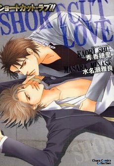 couverture, jaquette Shortcut Love   (Tokuma Shoten) Manga