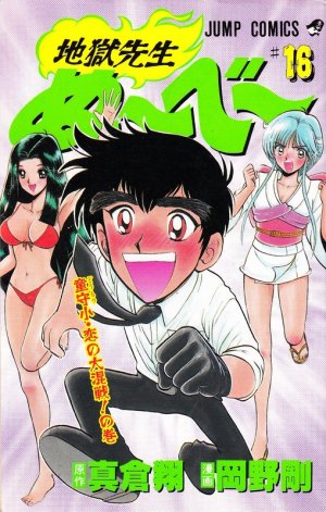 couverture, jaquette Jigoku sensei Nube 16  (Shueisha) Manga