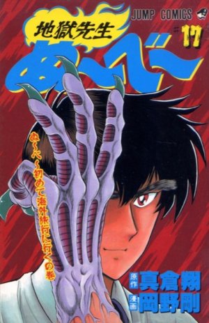 couverture, jaquette Jigoku sensei Nube 17  (Shueisha) Manga
