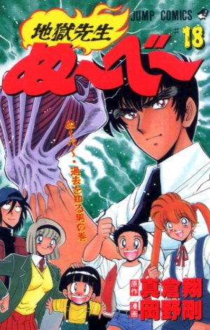 couverture, jaquette Jigoku sensei Nube 18  (Shueisha) Manga