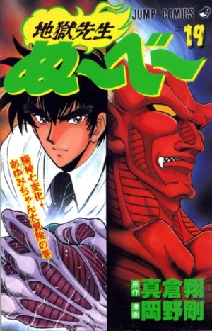couverture, jaquette Jigoku sensei Nube 19  (Shueisha) Manga