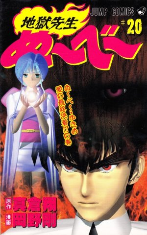 couverture, jaquette Jigoku sensei Nube 20  (Shueisha) Manga