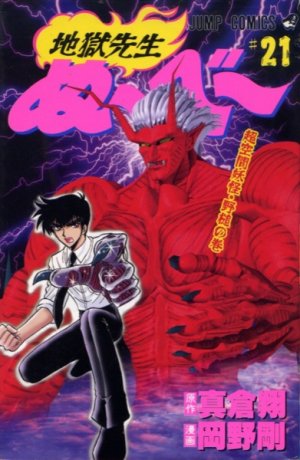 couverture, jaquette Jigoku sensei Nube 21  (Shueisha) Manga