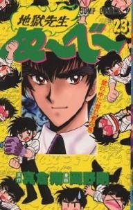 couverture, jaquette Jigoku sensei Nube 23  (Shueisha) Manga
