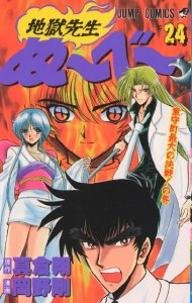 couverture, jaquette Jigoku sensei Nube 24  (Shueisha) Manga