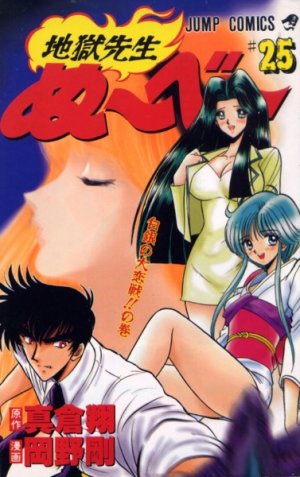 couverture, jaquette Jigoku sensei Nube 25  (Shueisha) Manga