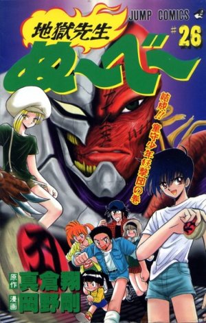 couverture, jaquette Jigoku sensei Nube 26  (Shueisha) Manga