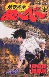 couverture, jaquette Jigoku sensei Nube 27  (Shueisha) Manga