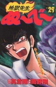 couverture, jaquette Jigoku sensei Nube 29  (Shueisha) Manga
