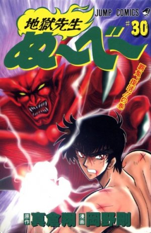 couverture, jaquette Jigoku sensei Nube 30  (Shueisha) Manga
