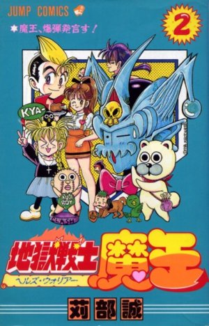 couverture, jaquette Jigoku senshi Maô 2  (Shueisha) Manga