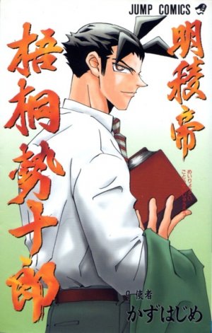 couverture, jaquette Meiryoutei Gotou Seijuurou 9  (Shueisha) Manga