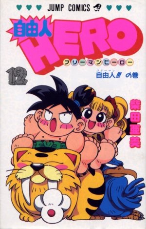 couverture, jaquette Freeman hero 12  (Shueisha) Manga