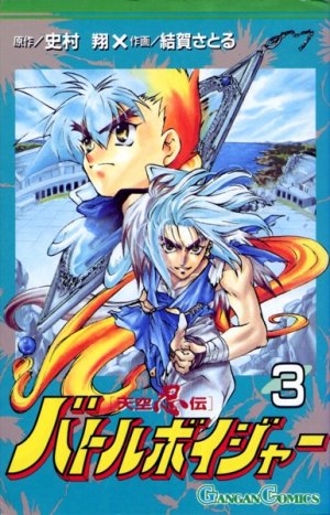 couverture, jaquette Tenkuu shinobi den Battle voyager 3  (Enix) Manga