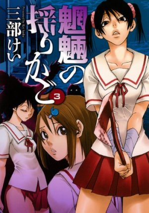 couverture, jaquette Le Berceau des Esprits 3  (Square enix) Manga