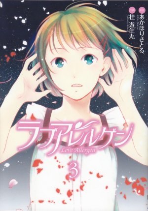 couverture, jaquette Love Allergen 3  (ASCII Media Works) Manga