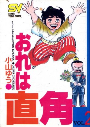 couverture, jaquette Ore wa Chokkaku 2 Wide ban (Shogakukan) Manga