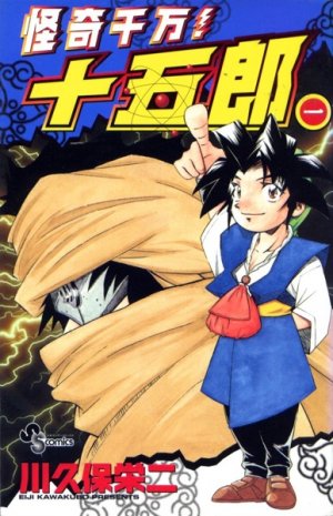 couverture, jaquette Kaiki senban! Jûgorô 1  (Shogakukan) Manga