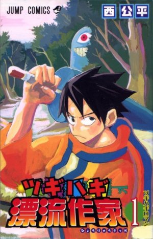 couverture, jaquette Tsugihagi hyôryû sakka 1  (Shueisha) Manga