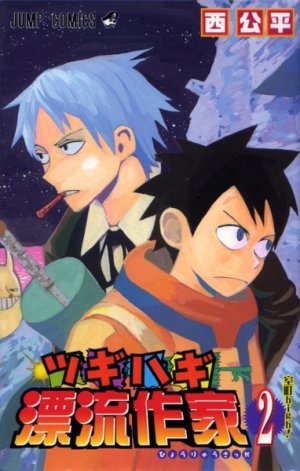 couverture, jaquette Tsugihagi hyôryû sakka 2  (Shueisha) Manga