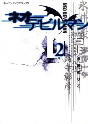 couverture, jaquette Neo Devilman 2  (Kodansha) Manga