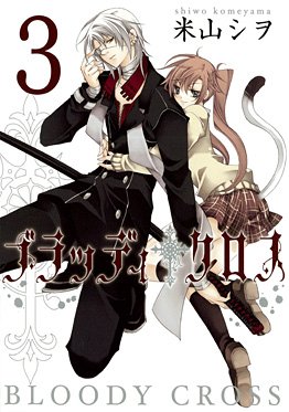 couverture, jaquette Bloody Cross 3  (Square enix) Manga