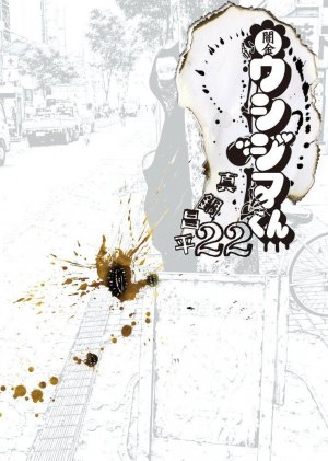 couverture, jaquette Ushijima 22  (Shogakukan) Manga