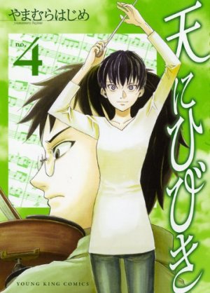 couverture, jaquette Ten ni Hibiki 4  (Shônen Gahôsha) Manga
