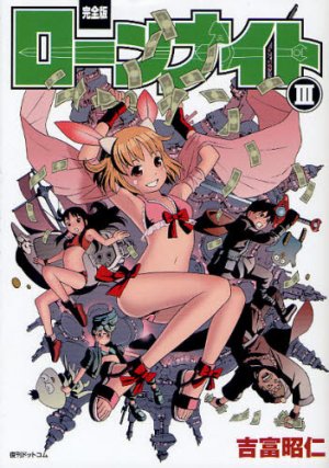 couverture, jaquette Loan Knight 3 Deluxe (Fukkan.com) Manga