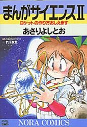 couverture, jaquette Manga Science 2  (Gakken) Manga