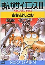 couverture, jaquette Manga Science 3  (Gakken) Manga