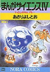 couverture, jaquette Manga Science 4  (Gakken) Manga