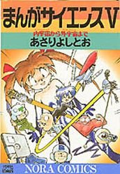 couverture, jaquette Manga Science 5  (Gakken) Manga