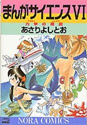 couverture, jaquette Manga Science 6  (Gakken) Manga