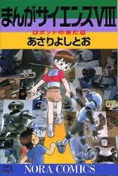 couverture, jaquette Manga Science 8  (Gakken) Manga