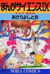 couverture, jaquette Manga Science 9  (Gakken) Manga