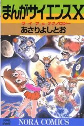 couverture, jaquette Manga Science 10  (Gakken) Manga