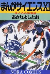 couverture, jaquette Manga Science 11  (Gakken) Manga