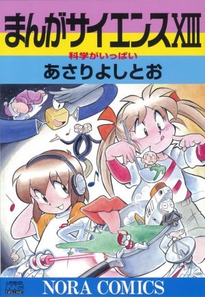 couverture, jaquette Manga Science 13  (Gakken) Manga