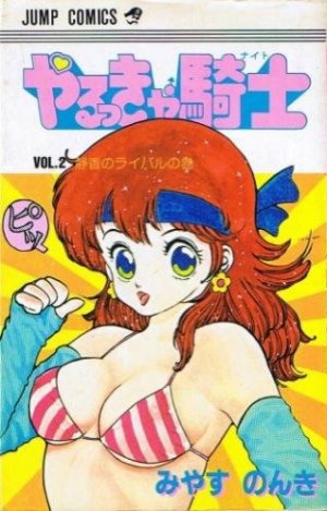 couverture, jaquette Yarukkya knight 2  (Shueisha) Manga
